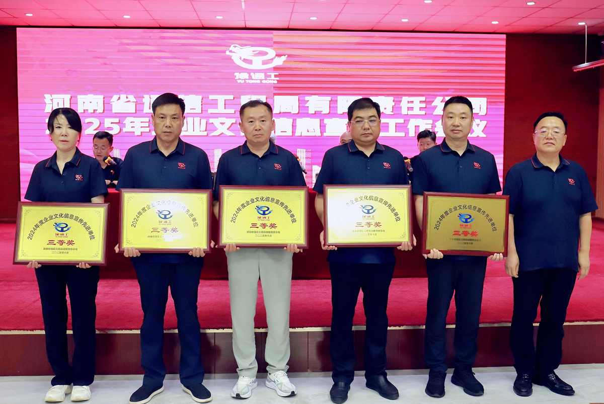 7-公司副總經理辛改成為榮獲年度文化信息宣傳先進單位三等獎的：創新業務部、周口、平頂山、信陽、焦作分公司頒獎表彰.jpg