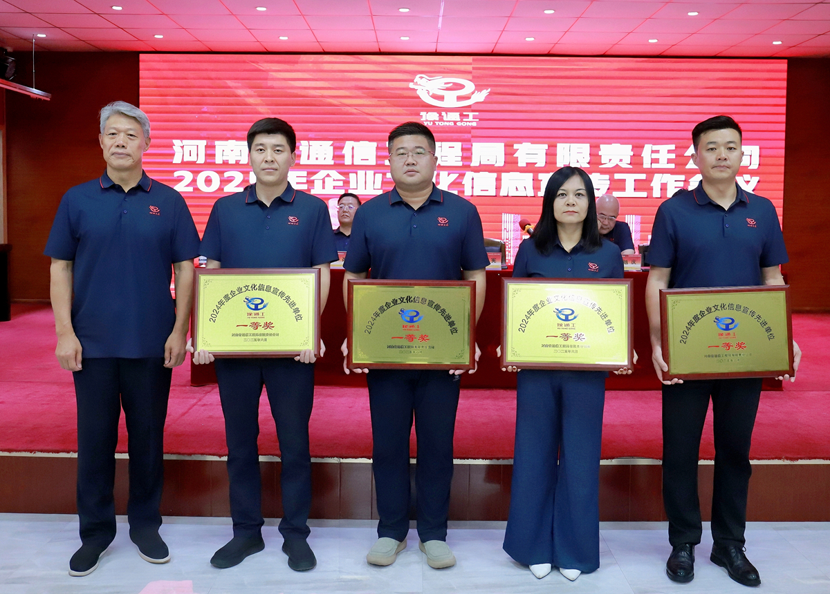 9-公司黨委書記、總經理李子憲為榮獲年度文化信息宣傳先進單位一等獎的：市場部、正華電訊公司、第一工程公司、新鄉分公司頒獎表彰.jpg